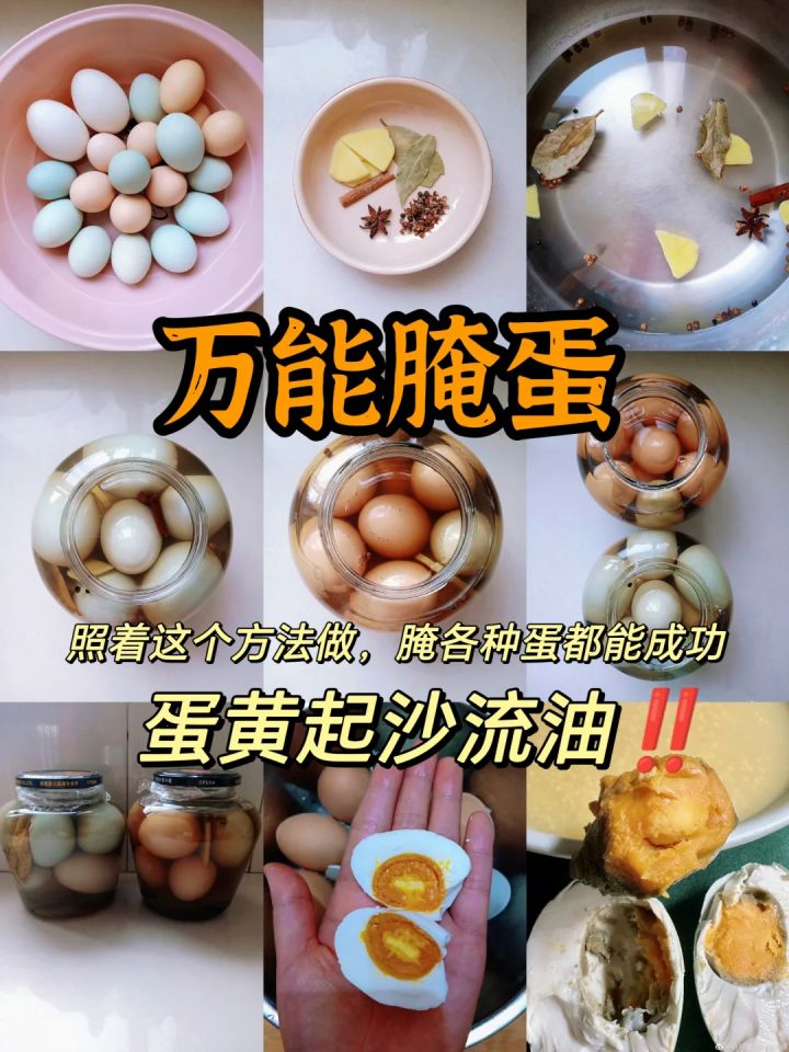 万能腌蛋方法‼️照着做蛋黄起沙流油截图
