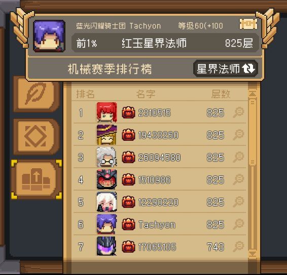 s2暗夜星光流星界法师825层登顶纪念截图