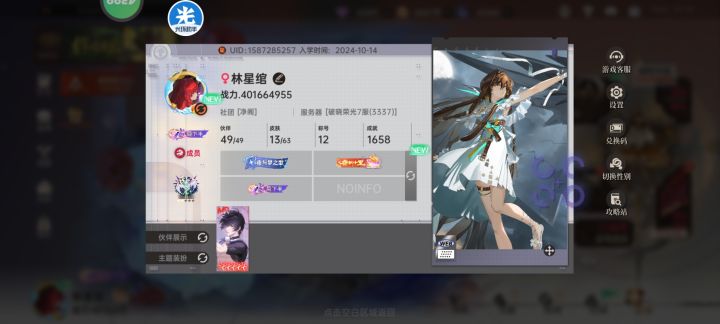 零氪249天 4e战力达成截图
