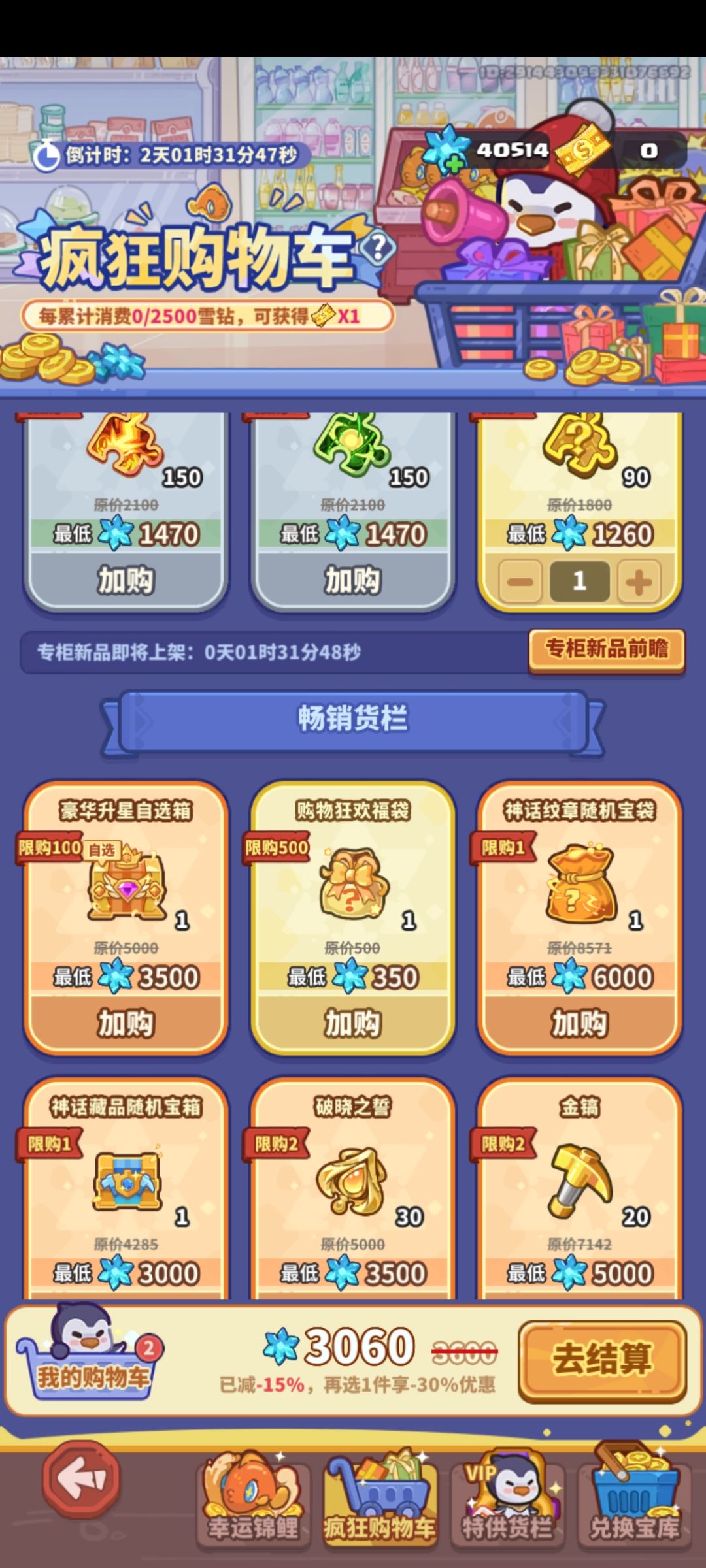 求问截图