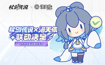 联动定档丨坎斯汀音乐节正式定档！来和洛天依言和一同律动！