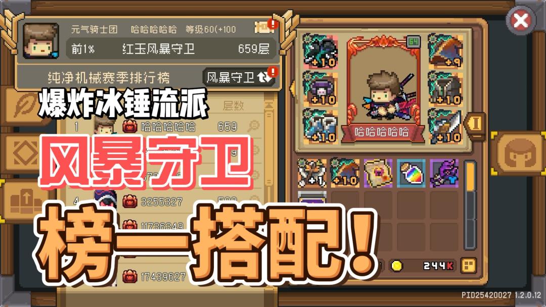 元气骑士前传：风暴守卫免费T0！榜一搭配雷锤流派，机械赛季！截图