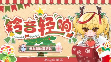 【有奖活动】铃音轻响