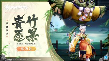 #决战平安京##新皮肤情报#
秋色如水，星点盈盈，
邸鸮振翅，携竹乘风，
少女执笔，书写美好愿景，
寄与明月，唯留如梦思念。
7月28日维护后，薰珍藏皮肤「青竹愿景」将正式上架服装铺，售价56皮肤券，首周更有8.8折优惠，请勿错过哦！
#决战平安京S22赛季#