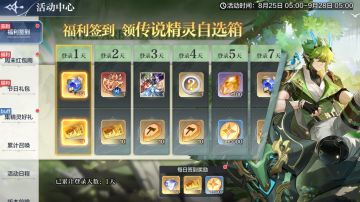 8月25日更新公告-永恒圣龙、神曜阿瑞斯登场！永恒国度系列玩法开启！