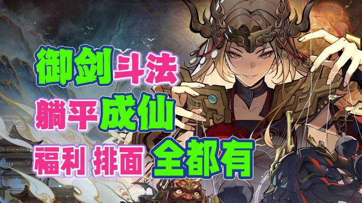 杀疯了❗️百人同屏御剑斗法🎯躺平修仙🧘福利超惊喜🉐修仙丨放置截图