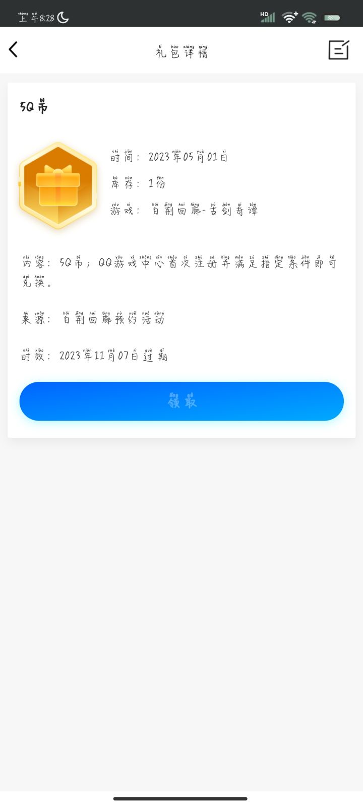 已知游戏公测至少提前预热一个月。所以你这是打算给我放过期啊[表情_叹气]截图