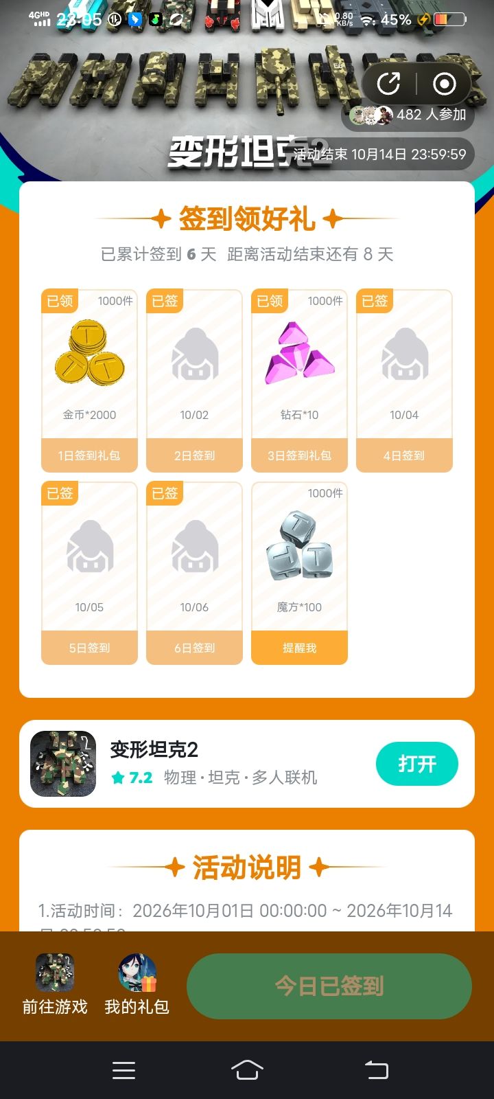明天就能拿魔方了截图
