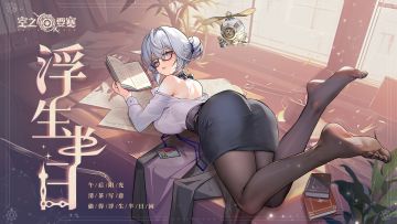 冒险家时装｜柯琳「浮生半日」