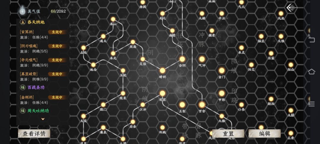 吞天纳地跟天蚕四变周天运转 2
