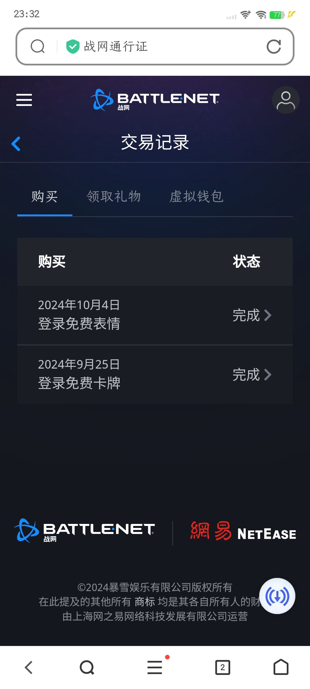 注销后我的炉石传说账号没了 1