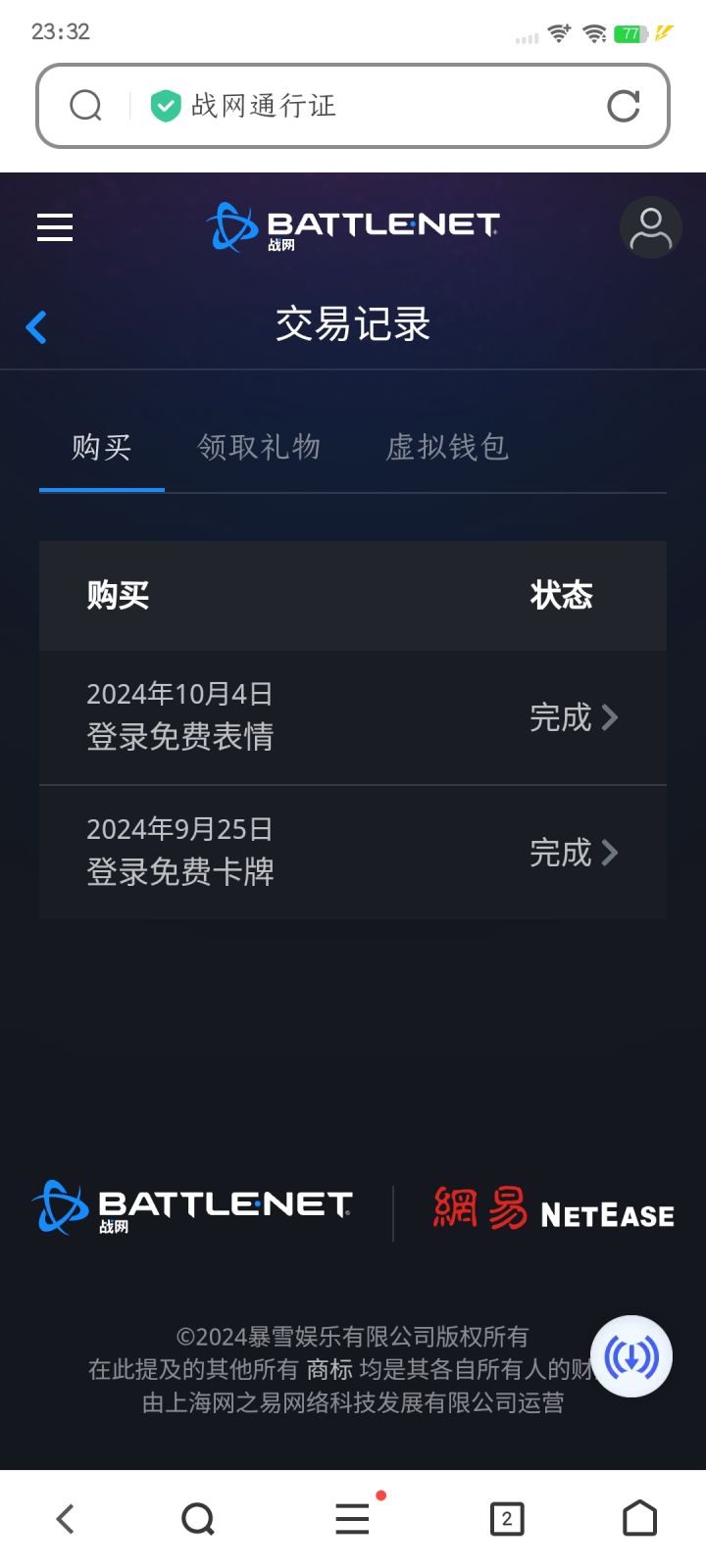 注销后我的炉石传说账号没了截图