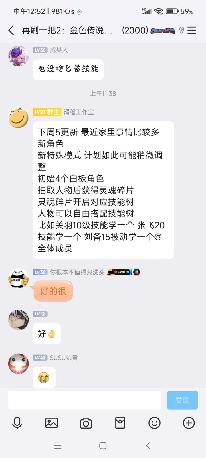 更新消息截图