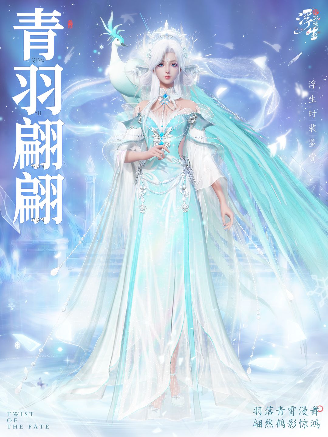 青羽随风起,翩翩入云栖。 1