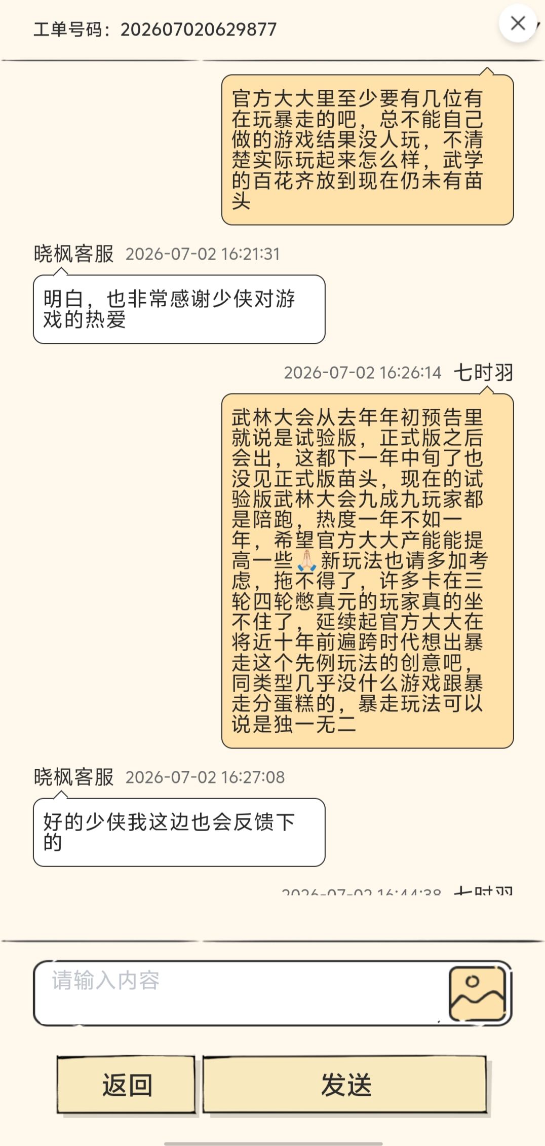 遇事不对依旧刷论坛 3