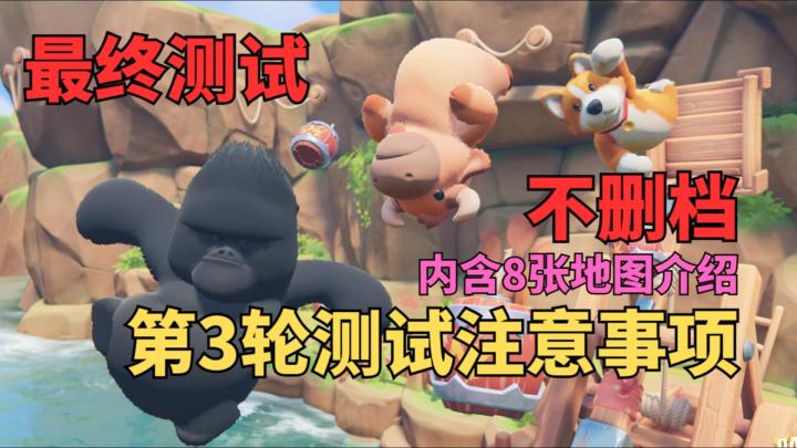 【猛兽派对】最终测试？不删档！截图