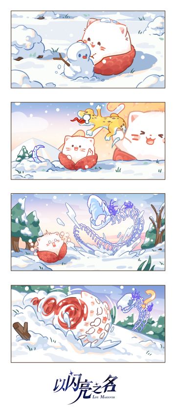 “大雪倒是很适合捉迷藏”