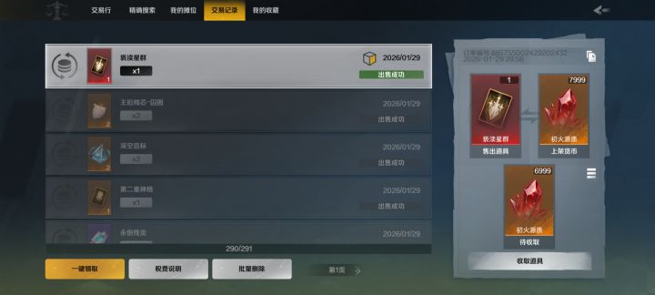 这赛季出的最值钱的玩意了[表情_捂脸哭][表情_捂脸哭][表情_捂脸哭]截图
