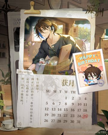 猫头鹰隐秘见闻 | 利奥尔诞辰日