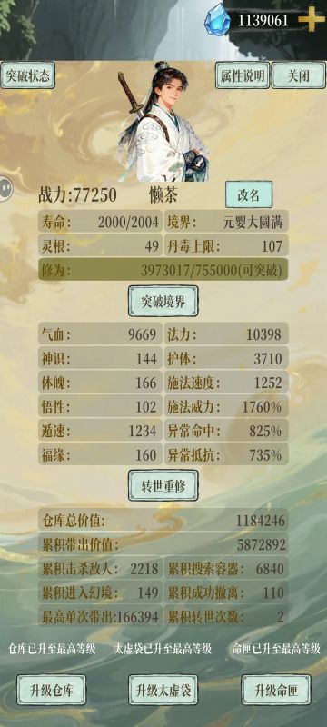 这个修仙者明明超强却过于谨慎（误）