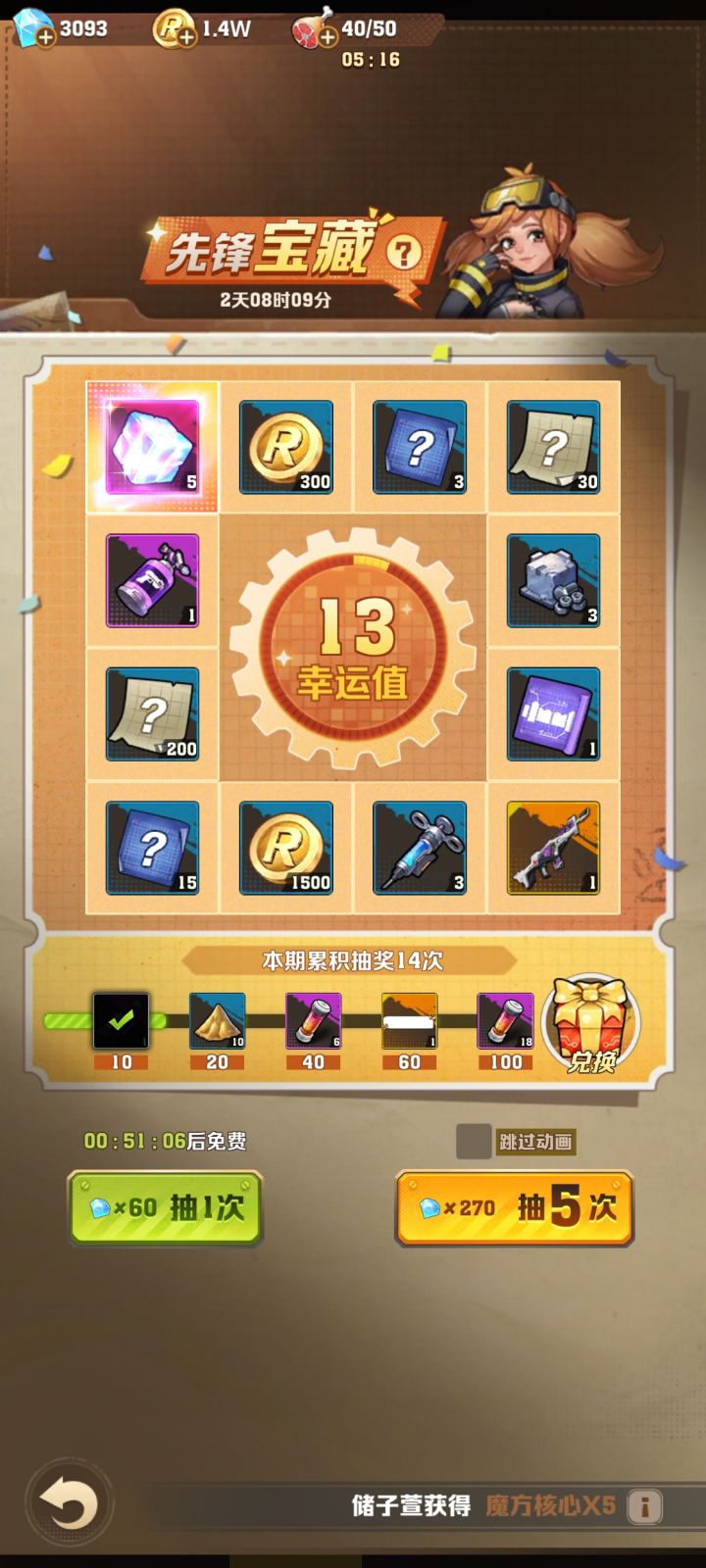 运气游戏截图