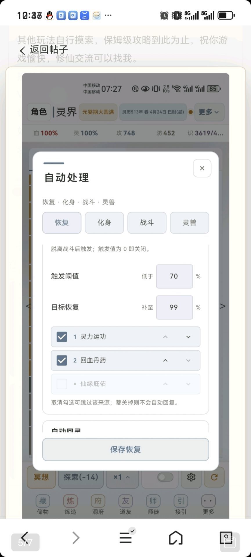 新手攻略 (最新版本的攻略) 7