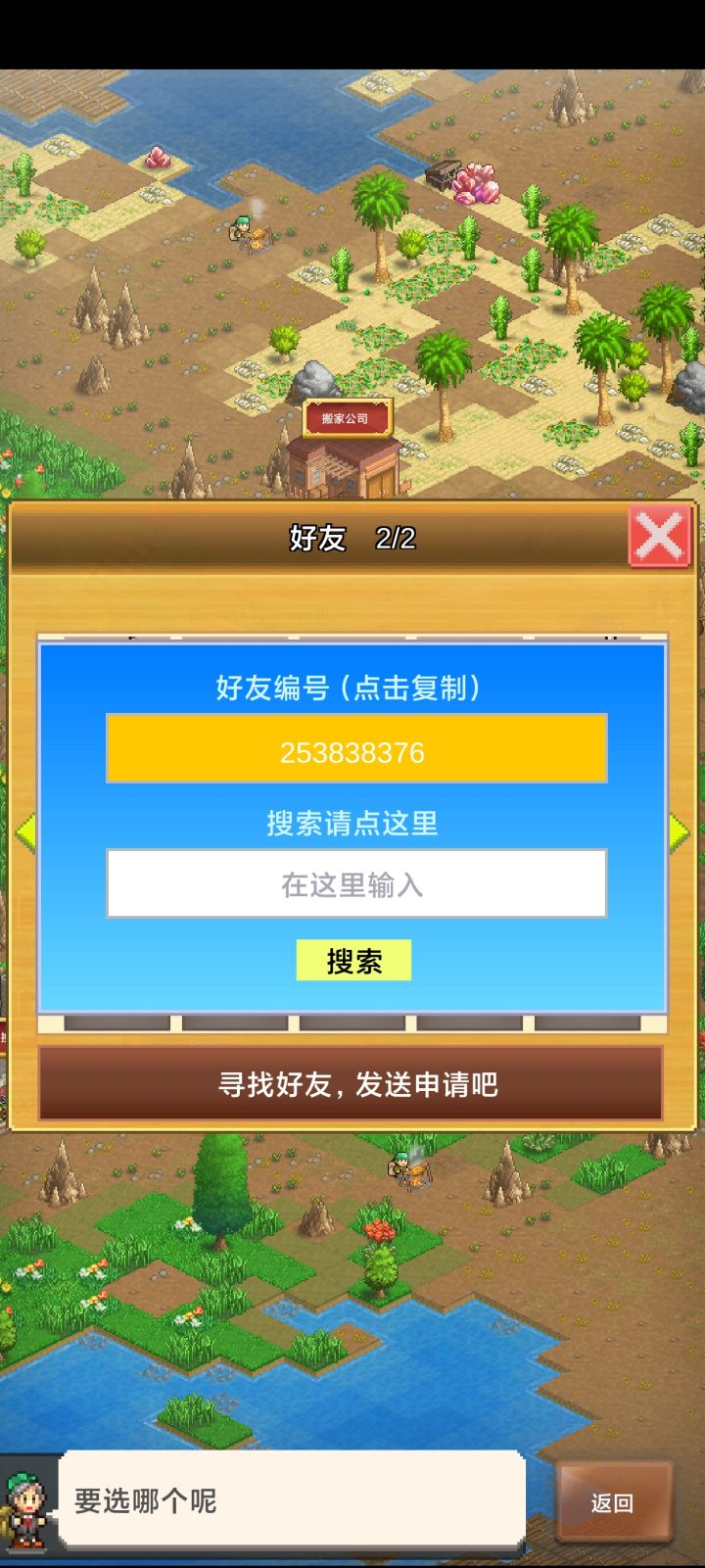 萌新加好友过下任务。截图