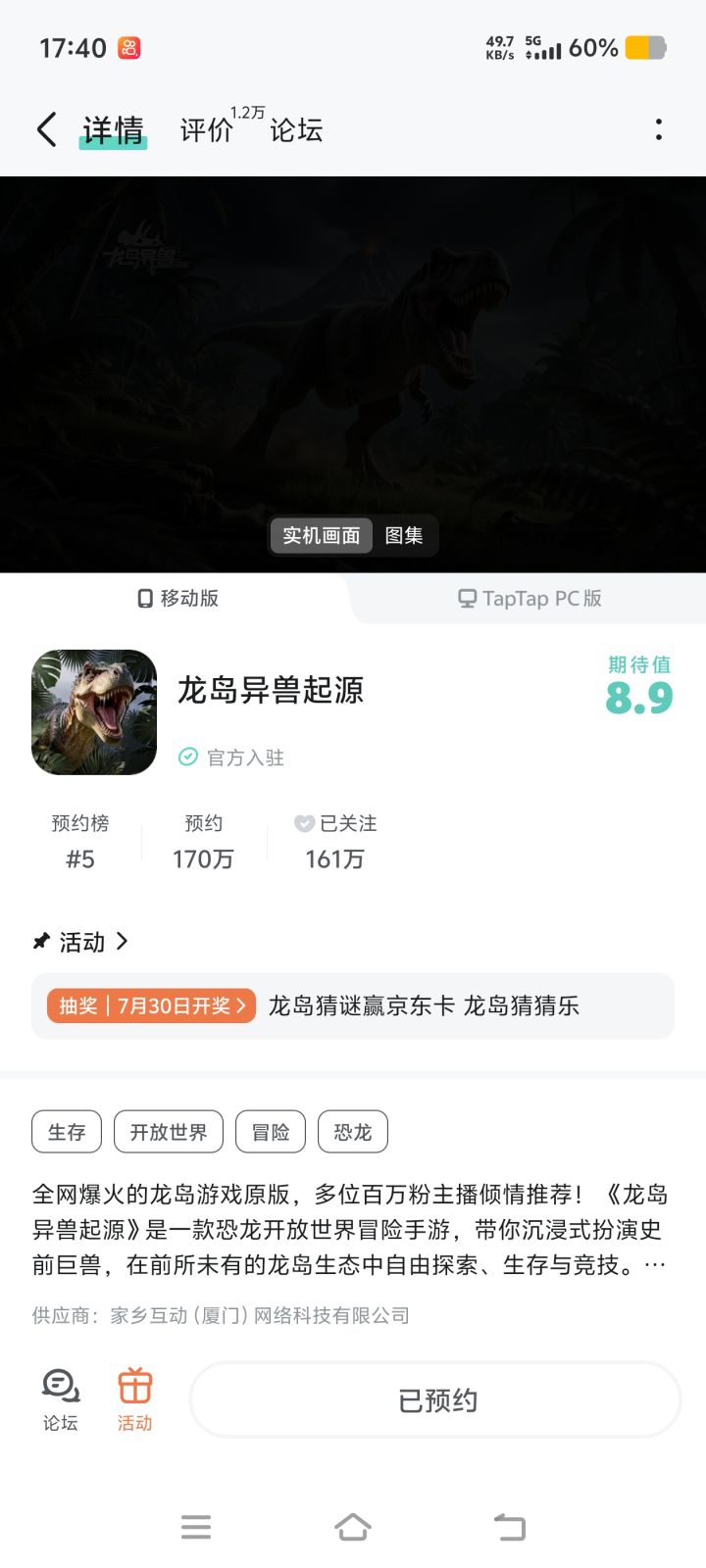 手游什么时候上线截图