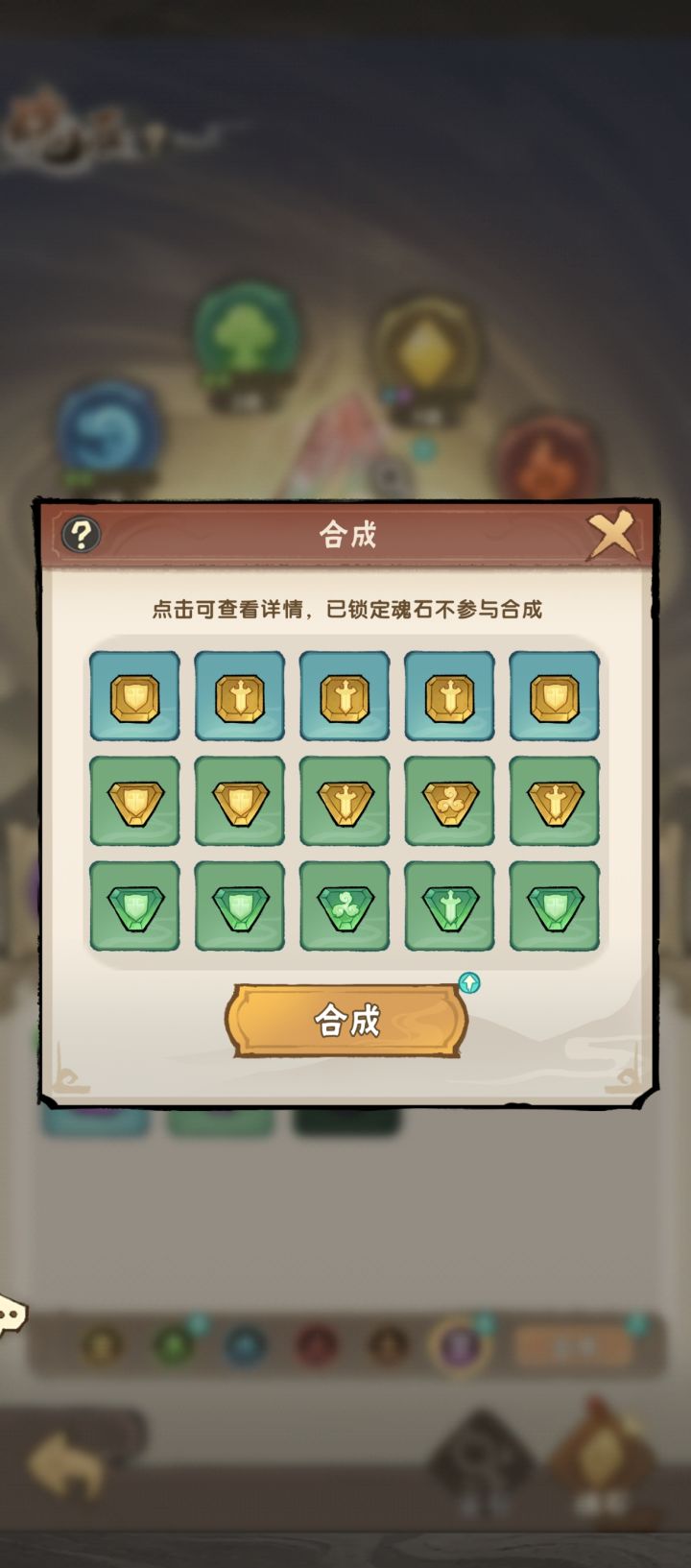 求助 魂石合成截图