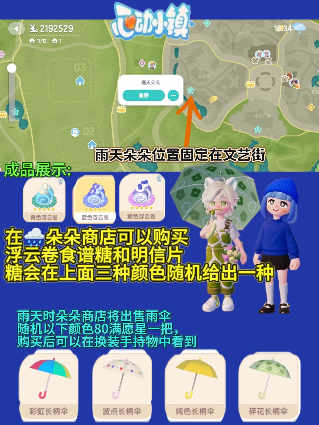 心动小镇溜溜木萤石雨天彩虹朵朵泡泡攻略 3