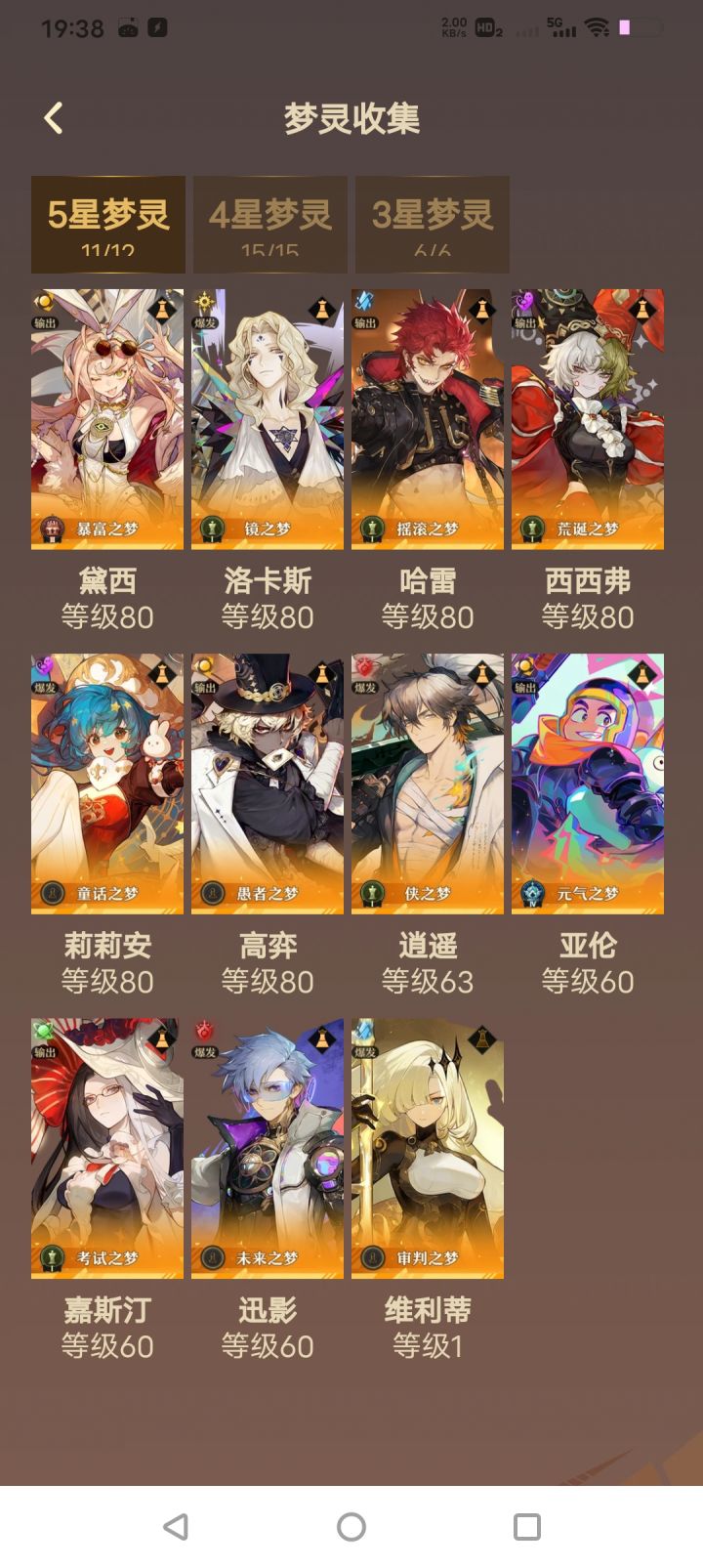 求个2队配队截图