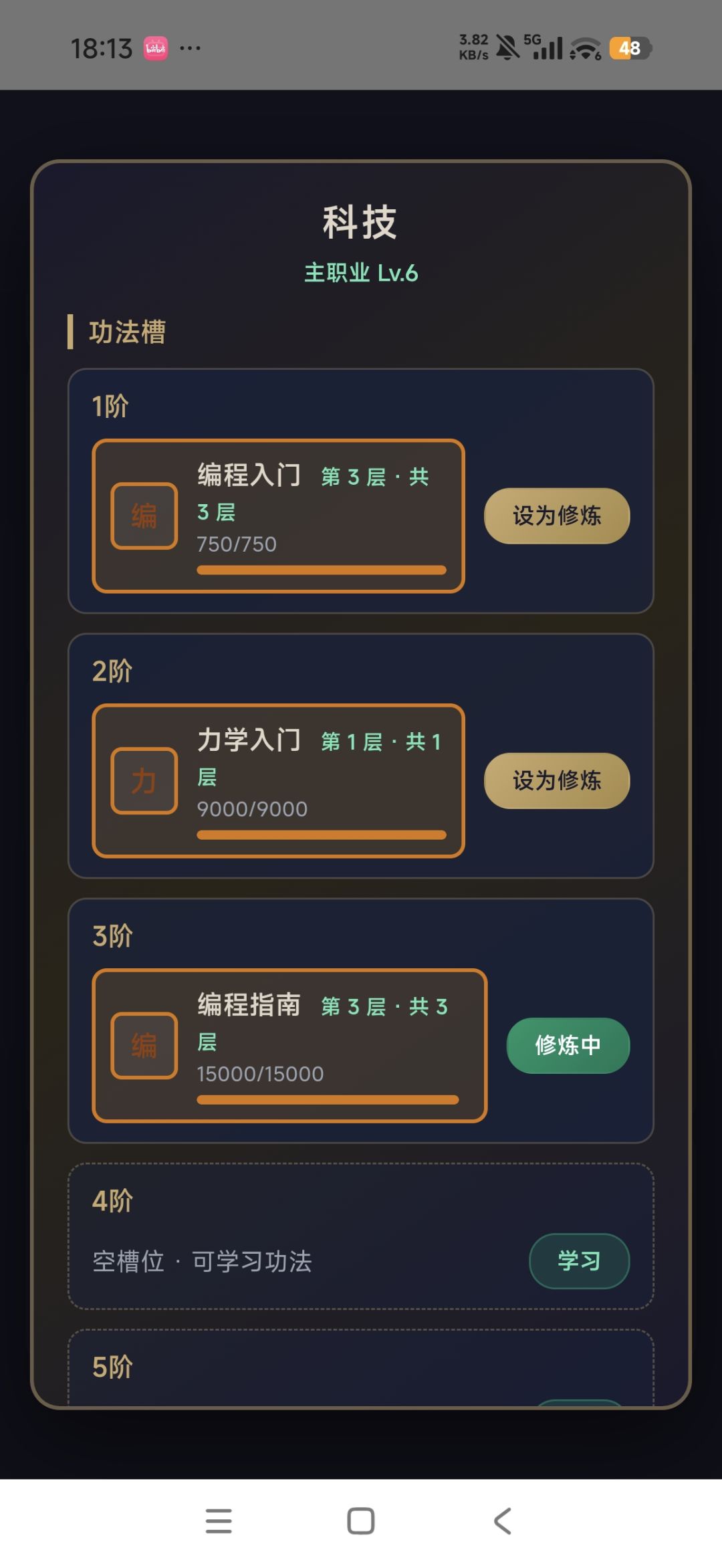 四阶功法怎么弄呀 2