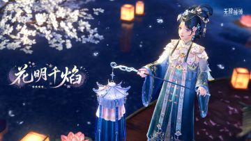 ♾️奇想衣橱 | 花明千焰