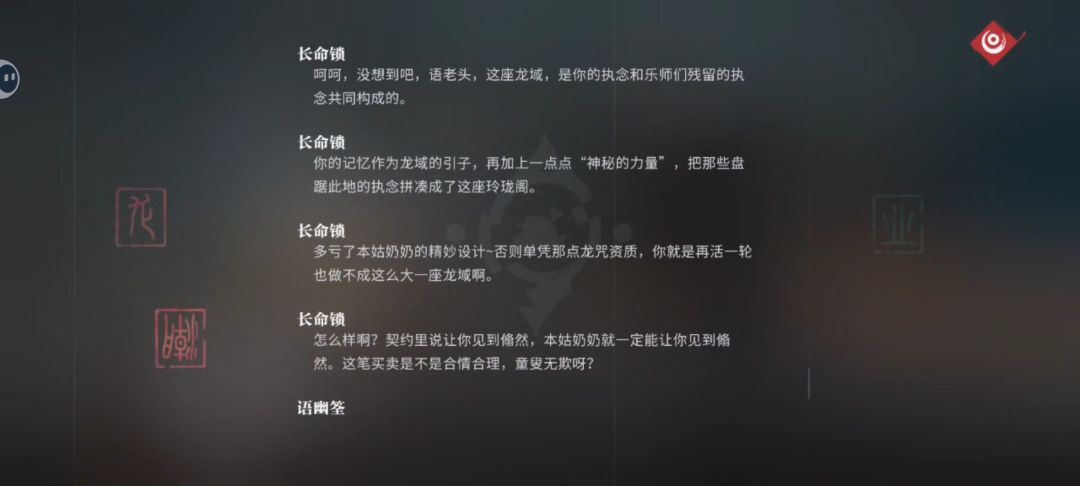 你觉得长命锁和语幽筌到底谁错了?!! 9