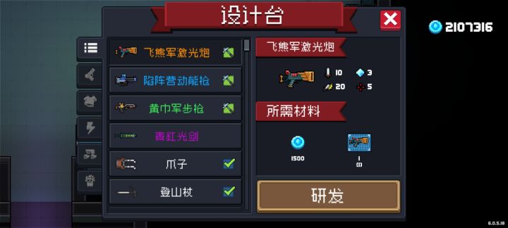 凉屋你修了个啥截图