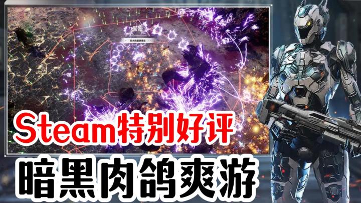 星际割草盛宴❗入坑即暴爽❗机甲+武器+暗黑系超爽肉鸽射击游戏❗截图