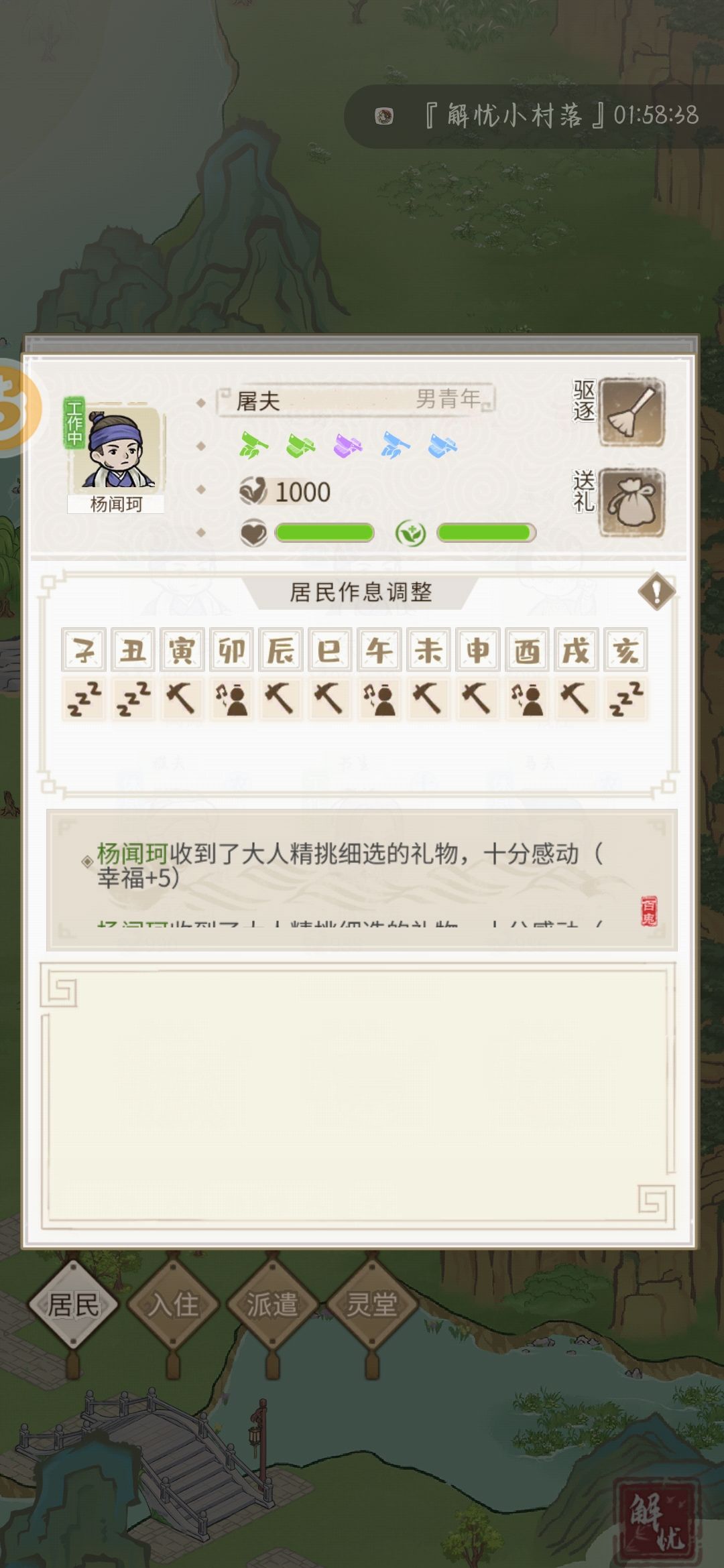 第一个五个技能的居民 1