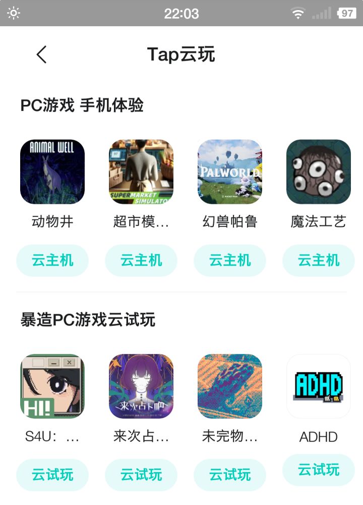 Tap上的PC云游戏玩之前需要花钱买吗?截图