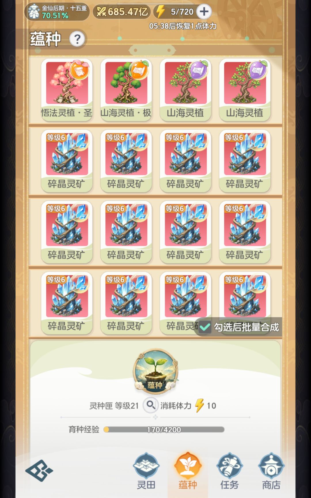 灵田玩法全解 3