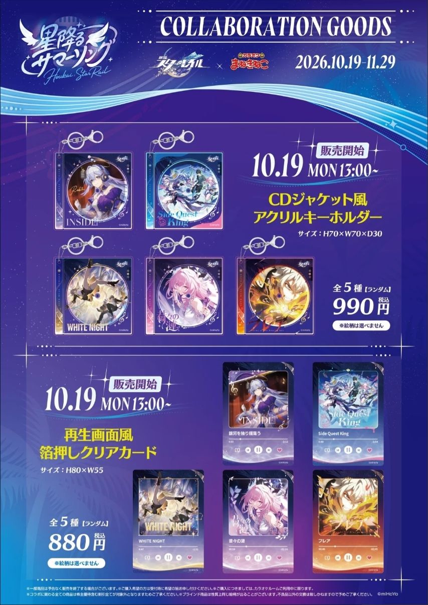 崩铁×JOYSOUND联动,送壁纸等身立牌陪唱等 4