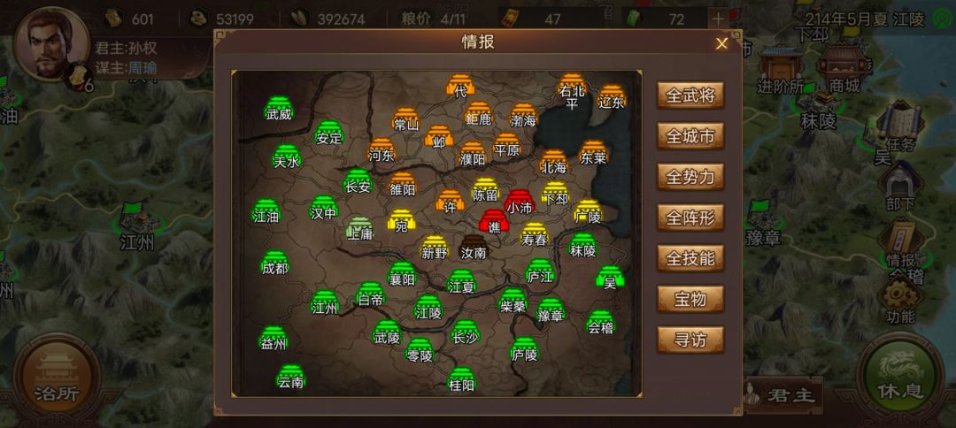 官渡之战孙权剧本截图