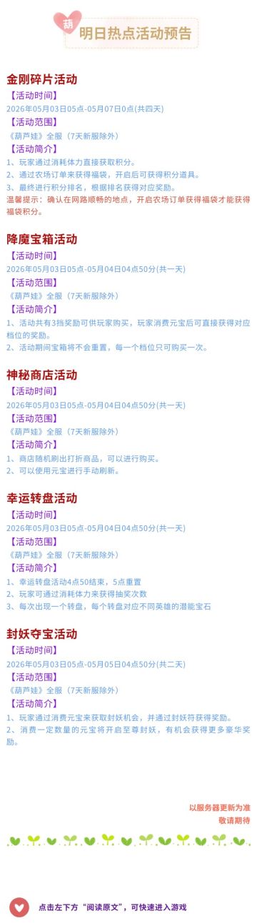【葫芦娃】5月3日活动预告