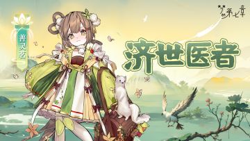 【链接者档案】善灵茗