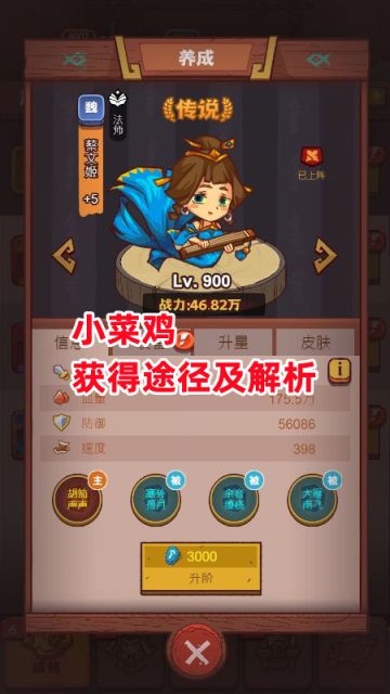 《咸鱼之王》小菜鸡获得途径及解析