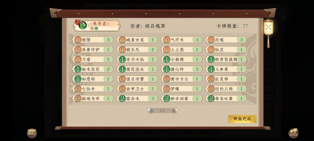 卡组 2