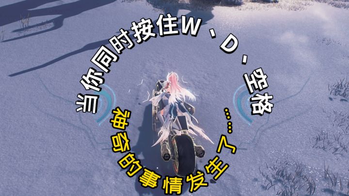 一种摩托驾驶方法……【鸣潮】截图