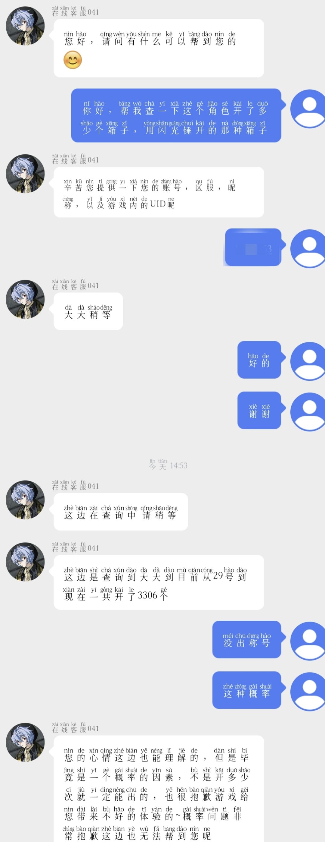 我就是那个冤大头吗?呜呜呜呜 1