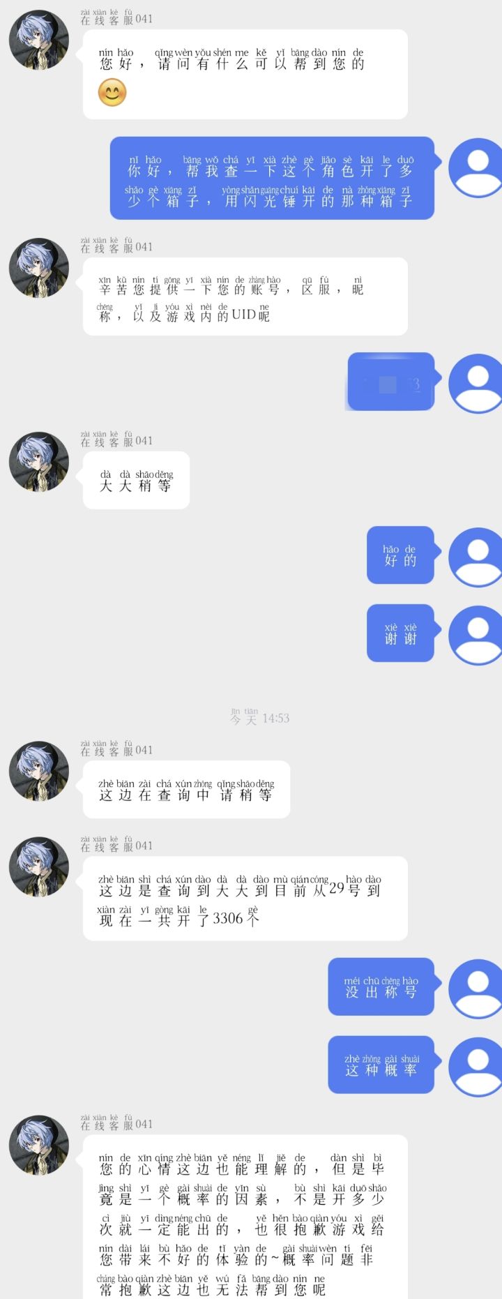 我就是那个冤大头吗?呜呜呜呜截图