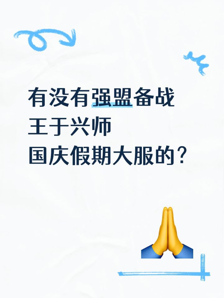 有人一起冲假期大服吗？截图