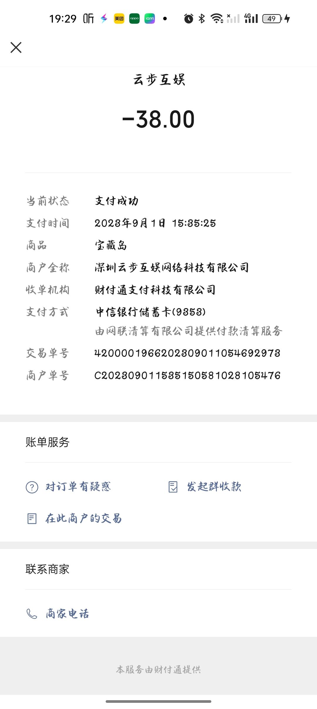 买了礼包 钱扣了 礼包没给 1